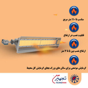 هیتر تابشی مدل 0100