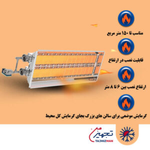هیتر تابشی سرامیکی انرژی مدل GR0200