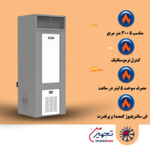 کوره هوای گرم گازوییلی انرژی مدل 700