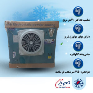 کولر آبی 3000 جنرال موتور موتوژن