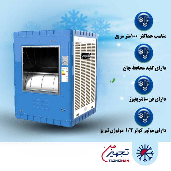 کولر آبی 5500 سپهر الکتریک مدل SE500