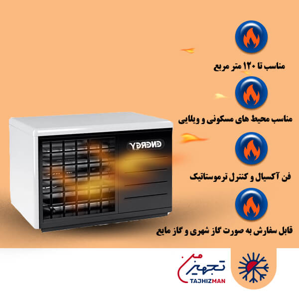 هیتر گازی فن دار انرژی مدل 618