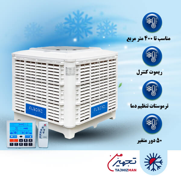 کولر آبی سلولزی پلیمری بالازن 18000 نیرو تهویه البرز