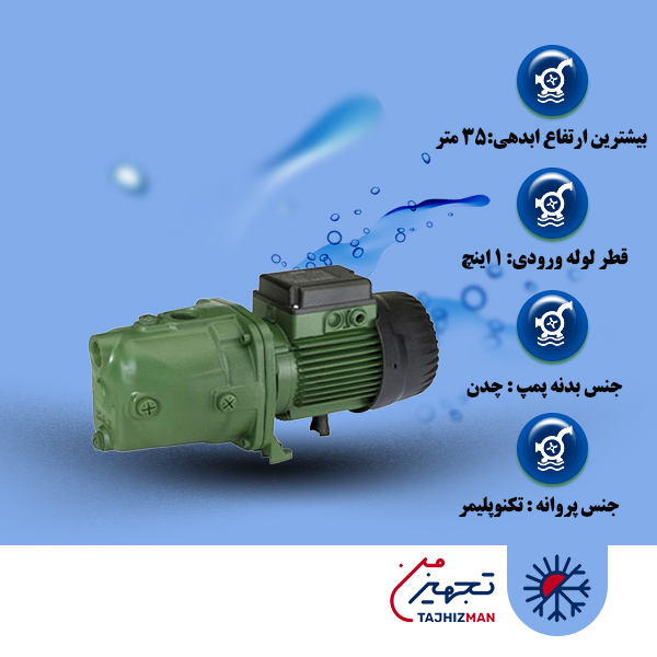 پمپ آب 0.6 اسب جتی داب مدل JET62M