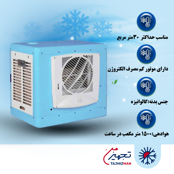کولر آبی 3100 آبسال مدل AC 31