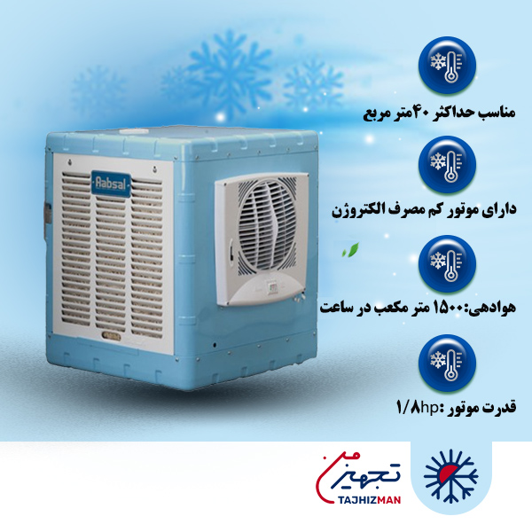 کولر آبی 3200 آبسال مدل AC 32