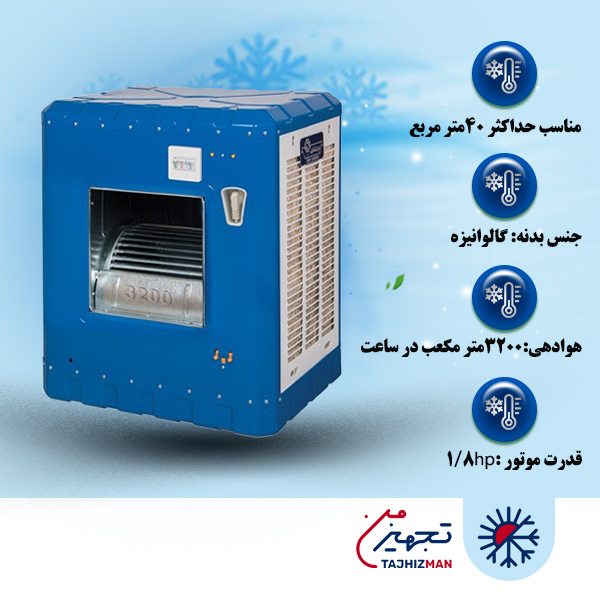 کولر آبی 3200 ایران شرق مدل IS32