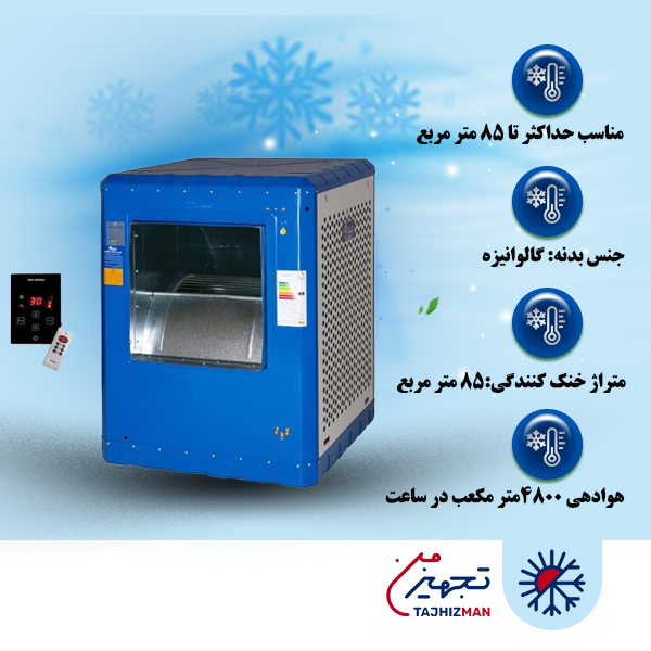 کولر آبی سلولزی 4800 ایران شرق مدل IS48S