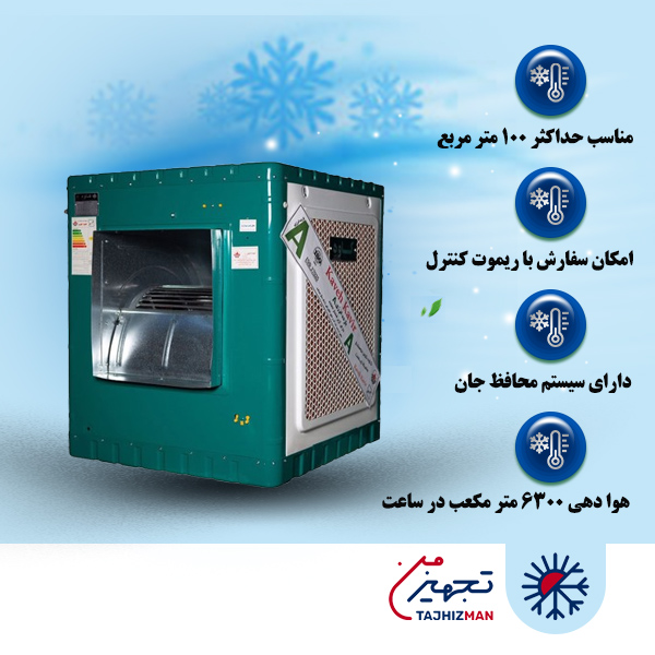 کولر آبی سلولزی 6000 کاوه کویر مدل KA60S