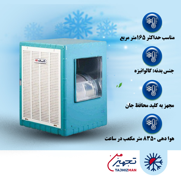 کولر آبی سلولزی 8000 آبسال مدل ACCP80