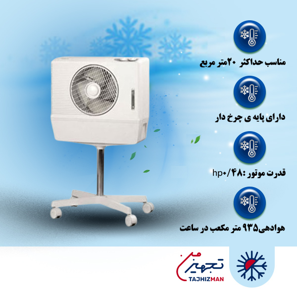 کولر آبی پرتابل 2600 آبسال مدل AC26