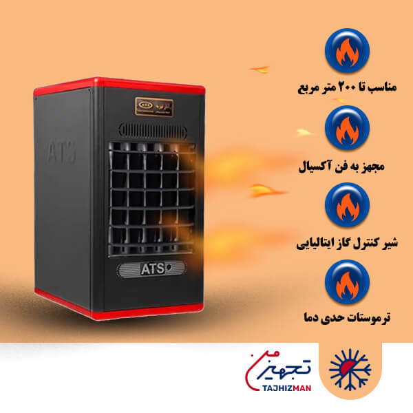 هیتر گازی آذر تهویه مدل A630 دو دور- دو ظرفیتی