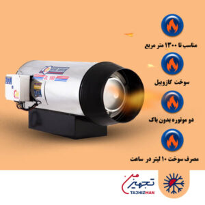 جت هیتر دوموتوره گازوئیلی نیرو تهویه البرز مدل 2L-100