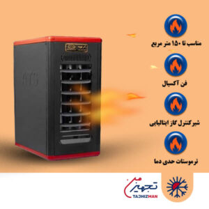 هیتر گازی آذر تهویه مدل A618 دو دور