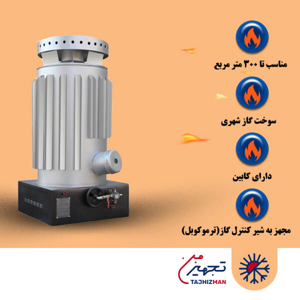 بخاری کارگاهی گازی گرمسال مدل 610