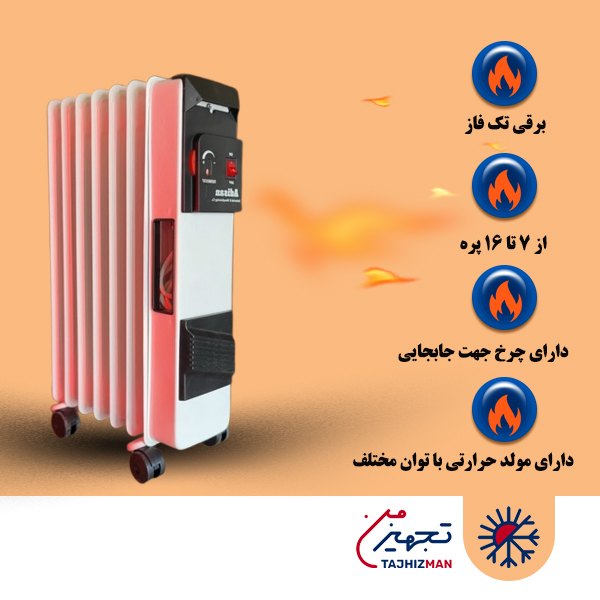 شوفاژ برقی 7 پره آدیسان