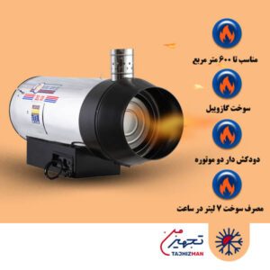 جت هیتر گازوئیلی دودکش دار نیرو تهویه البرز مدل 2EL-120
