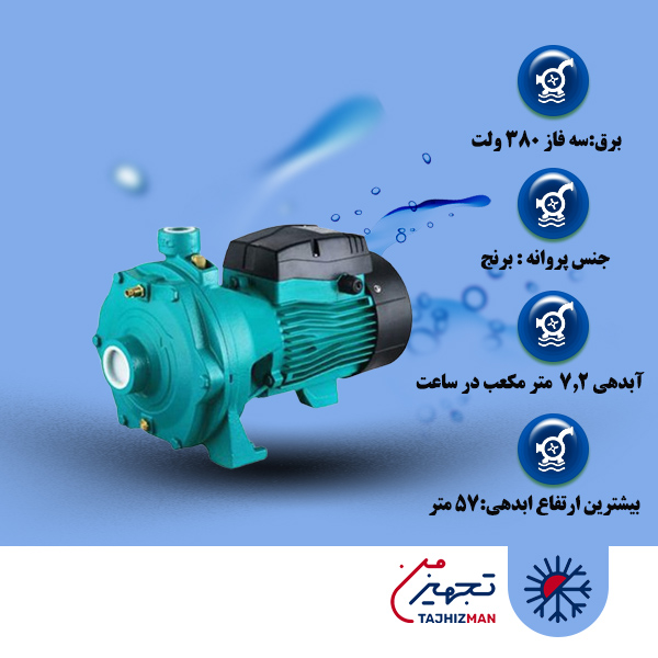 پمپ آب 2 اسب بشقابی دو پروانه لئو 2AC 150H