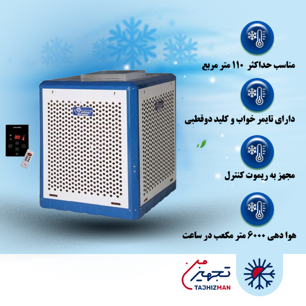 کولر آبی سلولزی 6000 بالازن ایران شرق مدل IS60AS