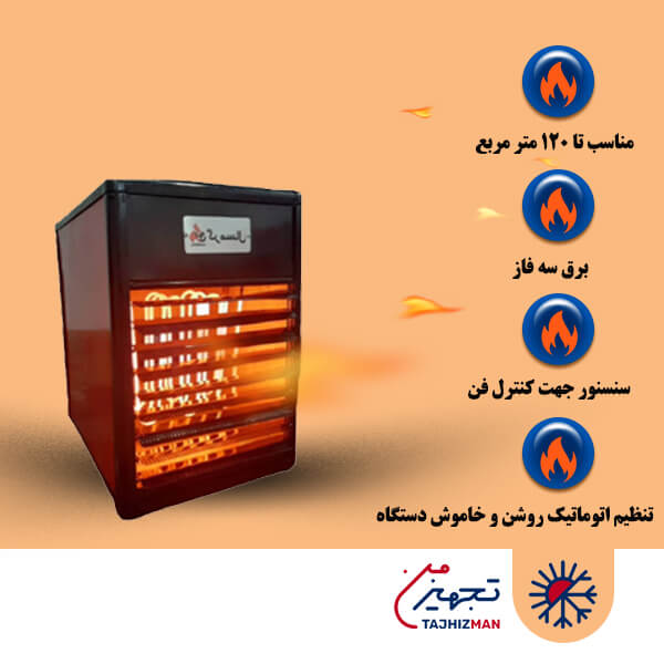 هیتر برقی گرمسال مدل 520