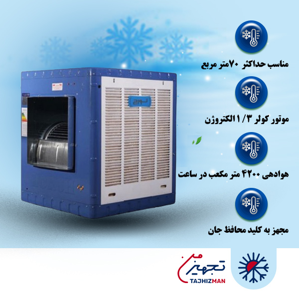 کولر آبی 3500 لورچ مدل LC35