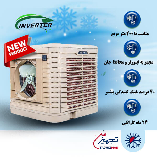 کولر پلیمری 12000 آکسیال روبروزن کاوه کویر