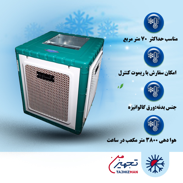کولر آبی سلولزی 3800 بالازن کاوه کویر مدل KA38S