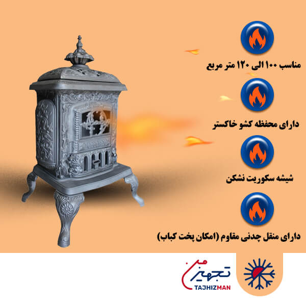 بخاری هیزمی پارسیان مدل 302