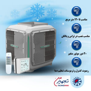 کولر آبی سلولزی پلیمری 6000 بالازن ایرومکس مدل AM60T