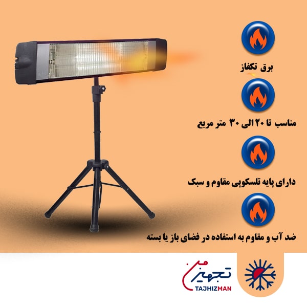 بخاری برقی تابشی ترکیه‌ای