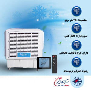 کولر آبی سلولزی پلیمری بالازن مخزن دار 15000 نیرو تهویه البرز