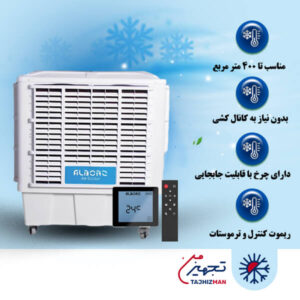 کولر آبی سلولزی پلیمری بالازن مخزن دار 18000 نیرو تهویه البرز