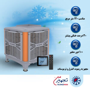 کولر سلولزی پلیمری بالازن 6500 نیرو تهویه البرز