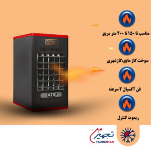 هیتر گازی آذر تهویه مدل A630 پرومکس