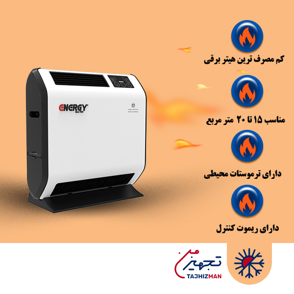 هیتر برقی فن‌دار ۲ کیلووات انرژی